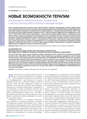 Фаза III всемирного исследования нового препарата для пациентов с раком поджелудочной железы