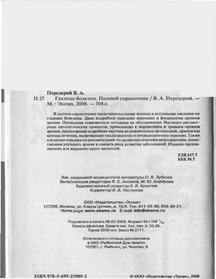 Глазные клетки могут использовать математику для обнаружения движения