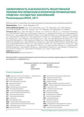 Безопасность сердечно-сосудистых препаратов поставлена ​​под сомнение
