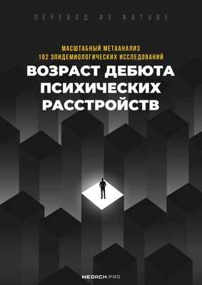 Исследования могут привести к более раннему диагнозу, лечению психических заболеваний