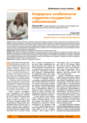 Сердечно-сосудистые заболевания у женщин должны стать приоритетом исследований